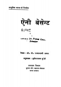 Ainee Besent  by रामास्वामी अय्यर - Ramaswami Ayyar