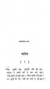 Ajit by मैथिलीशरण गुप्त - Maithilisharan Gupt