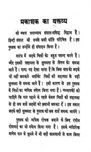 Ajit Or Durgadas by श्री अवध उपाध्याय - Avadh Upadhyay