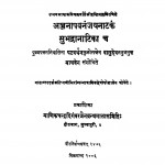 Ajjnapavanamjaynatakam Subhadranatika  by नाथूराम प्रेमी - Nathuram Premi