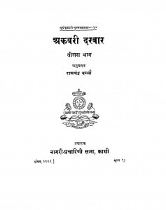 Akabari Darabar Bhag - 3 by बाबु रामचन्द्र वर्म्मा - Babu Ramchandra Varmma