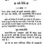 Akshya Nidhi Tapo Vidhi by डॉ राजलक्ष्मी Varma - Dr. Rajlakshmi Varma