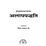 Alap Paddhati  by रतनचन्द जैन - Ratanachand Jain