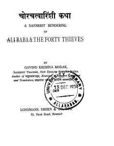 Alibaba And The Forty Thieves by गोविन्द कृष्णा मोदक - Govind Krishna Modak