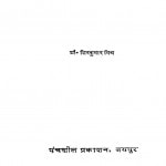 Alochana Ke Pragtisheel Aayam by शिवकुमार मिश्र - Shivkumar Mishra