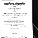 Amarika - Digdarshan by स्वामी सत्यदेव परिब्राजक - Swami Satyadeo Paribrajak