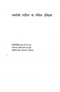 Ameriki  Sahitya Ka Sankshipt Itihas by Dr. Sushil Kumar - डॉ. सुशील कुमार