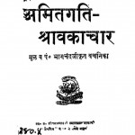 Amit Gati Shrwakachar by भागचंद - Bhagchand