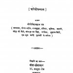 Amitaabh by गोविन्दवल्लभ पन्त - Govindvallabh Pant