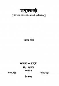 Amritawani by महात्मा गाँधी - Mahatma Gandhi