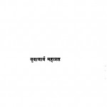 Amurta Chintan by युवाचार्य महाप्रज्ञ - Yuvacharya Mahapragya
