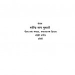 An Outline Of Social Anthropology by रवींद्र नाथ मुखर्जी - Ravindra Nath Mukharji