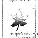 Anaitikata Ki Dhoop [ Anuvrat Ki Chhatari ] by आचार्य तुलसी - Acharya Tulsi