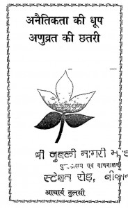 Anaitikata Ki Dhoop [ Anuvrat Ki Chhatari ] by आचार्य तुलसी - Acharya Tulsi