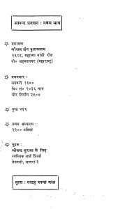 Anand Pravachan [ Vol - 9] by श्रीचन्द सुराना 'सरस' - Shreechand Surana 'Saras'