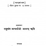 Anand Pravchan Bhag 11 by श्रीचन्द सुराना 'सरस' - Shreechand Surana 'Saras'