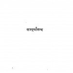 Anatarastiya Vidhan by श्री सम्पूर्णानन्द - Shree Sampurnanada