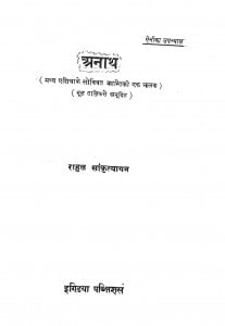 Anath  by राहुल सांकृत्यायन - Rahul Sankrityayan