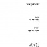 Anatvani by आचार्य श्री रजनीश ( ओशो ) - Acharya Shri Rajneesh (OSHO)