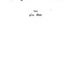 Andhaa Yug - Ek Sujanatmak Upalabdhii by सुरेश गौतम - Suresh Gautam