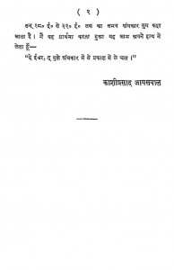 Andhakar Yugeen Bharat by काशीप्रसाद जायसवाल - Kashiprasad Jaaiswal