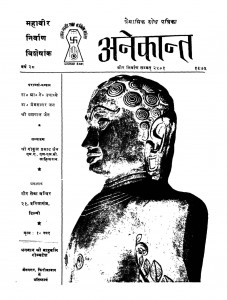 Anekant by गोकुलप्रसाद जैन - Gokulprasad Jain