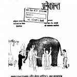 Anekant by जगदीश चन्द्र जैन - Jagdish Chandra Jain