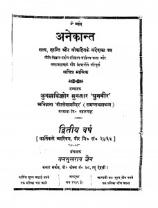 Anekant Dwitiya Varsh by बाबू जुगलकिशोर मुख्तार - Babu Jugalkishore Mukhtar