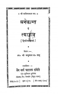 Anekant V Syadawad by चन्दुलाल स . शाह - Chandulal S . Shah