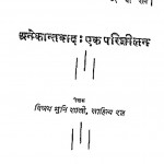 Anekantavad Ek Parishilan by विजय मुनि शास्त्री - Vijay Muni Shastri