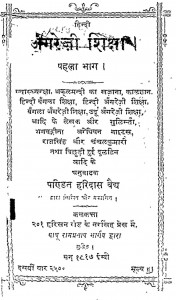 Angrezi Shikhsa Part - 1  by बाबू हरिदास वैध - Babu Haridas Vaidhya