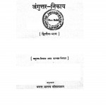 Anguttar Nikay Bhag - 2  by भदन्त आनन्द कौसल्यायन - Bhadant Aanand Kausalyaayan