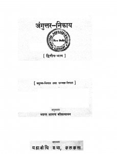 Anguttar Nikay Bhag - 2  by भदन्त आनन्द कौसल्यायन - Bhadant Aanand Kausalyaayan