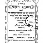 Anjnaa Hanuman by कविराज जयगोपाल - Kaviraj Jaygopal