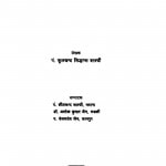 Ankichitkar Ek Anushilan (1990) Ac 6195 by फूलचंद्र सिध्दान्तशास्त्री - Fulchandra Sidhdant Shastri