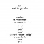Annapurna Bhumi   by आचार्य जी. एस. पथिक - Aachary G. S. Pathikडॉ पंजाबराव देशमुख - Dr Panjabrav Deshmukh