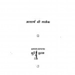 Antar Ke Pratibimb  by आचार्य श्री नानेश - Acharya Shri Nanesh
