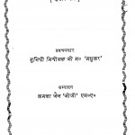 Antar Ki Aur Bhag 2  by मिश्रीमल जी महाराज - Mishrimal Ji Maharaj