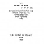 Antararshtriya Gatividhi by रामेन्द्र नाथ चौधरी - Ramendra Nath Chaudhary