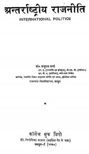 Antarrashtriya Rajneeti by प्रभुदत्त शर्मा - Prabhudutt Sharma
