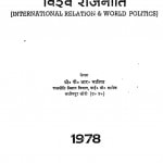 Antarrashtriya Sambandh Evam Vishv Rajniti by पी. आर. भाटिया - P. R. Bhatia