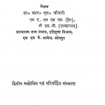 Antarrastriya Sambandh by आर. एन. चौधरी - R . N . Chaudhary