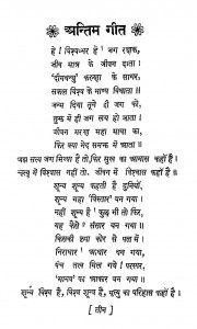 Antim Geet by अज्ञात - Unknown
