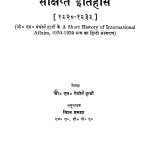 Antrastriya Rajniti Ka Sankshipta Itihas -1920-1939 by जी॰ एम॰ गेथोर्ने हार्डो - G. M. Gethorne Hardo