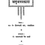 Anubhavprakash by दीपचन्दजी शाह - Deepchand Ji Shah
