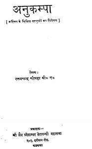 Anukampa by रतनचन्द चौपड़ा - Ratanchand Chaupada