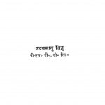 Anusandhan Ka Vivechan by उदयभानु सिंह - Udaybhanu Singh