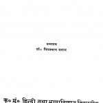 Anusandhan Ke Mooltattv by डॉ विश्वनाथ प्रसाद - Dr Vishwanath Prasad