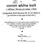 Anushasanik Karyavahi Evm Rajasthan Asainik Sevayen  by कृष्ण दत्त शर्मा - Krishna Dutt Sharma