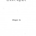 Anutar Yougi - Tirthankakr Mahaveer by वीरेन्द्र कुमार जैन - Veerendra Kumar Jain